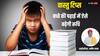 Vastu Tips: बच्चों का पढ़ाई में नहीं लगता मन तो अपनाएं ये वास्तु उपाय, तुरंत दिखेगा असर