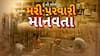 Hun To Bolish : હું તો બોલીશ : મરી પરવારી માનવતા