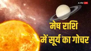 Sun Transit in Aries: मेष संक्रांति पर राशि अनुसार जरूर करें ये ज्योतिषीय उपाय