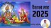 Vaishakh Month 2025: वैशाख में जल दान, नदी स्नान और तीर्थ दर्शन करने से क्या होता है, पुराणों में बताया