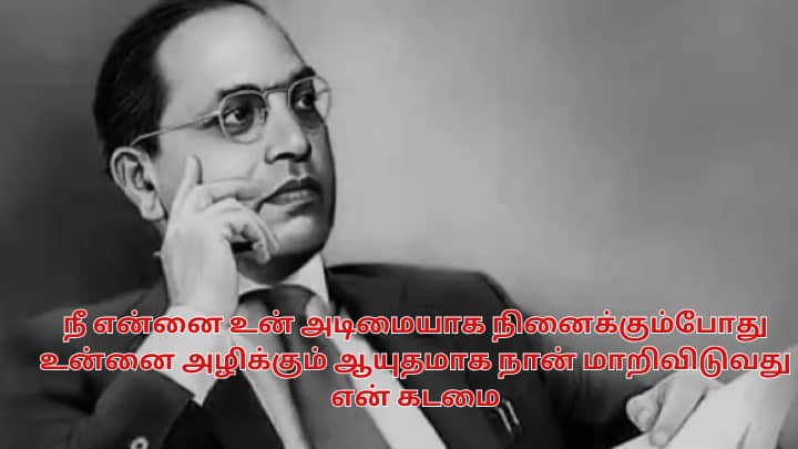 2025 ஆம் ஆண்டு அம்பேத்கர் ஜெயந்தி நல்வாழ்த்துக்கள்! பாபாசாகேப் காட்டிய பாதையில் நடந்து, நீதியான சமுதாயத்தை நோக்கி உழைப்போம்.