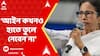 Mamata Banerjee : āĻāĻāύ āĻāĻāύāĻ āĻšāĻžāϤ⧠āϤā§āϞ⧠āύā§āĻŦā§āύ āύāĻž, āĻāĻžāϰāĻ āĻāĻĨāĻžā§ āĻĒā§āϰāϰā§āĻāĻŋāϤ āĻšāĻŦā§āύ āύāĻž: āĻŽāĻŽāϤāĻž