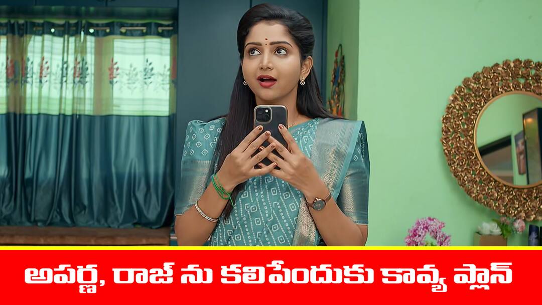 brahmamudi serial today episode April 14th written update Brahmamudi Serial Today April 14th: ‘బ్రహ్మముడి’ సీరియల్ : రాజ్‌ గురించి అపర్ణకు చెప్పిన కావ్య – ఇద్దరిని కలిపేందుకు కావ్య ప్లాన్‌