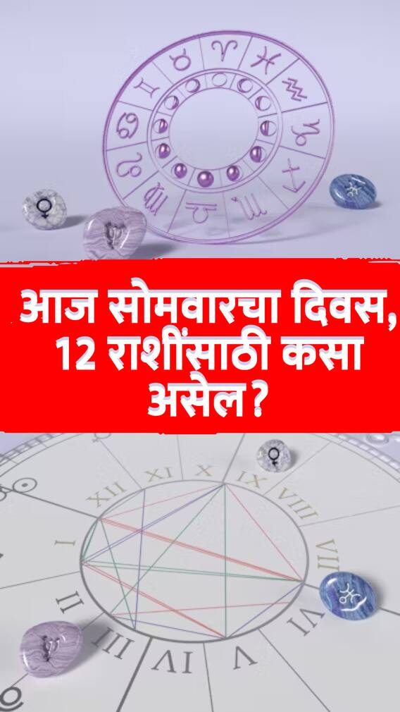 भगवान शंकराच्या कृपेने आजचा दिवस 'या' 6 राशींसाठी ठरणार भाग्यशाली!