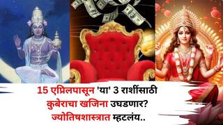 15 एप्रिलपासून 'या' 3 राशींसाठी कुबेराचा खजिना उघडणार? वृश्चिक राशीत चंद्राचे भ्रमण ठरणार लकी! ज्योतिषशास्त्रात म्हटलंय..