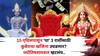 15 एप्रिलपासून 'या' 3 राशींसाठी कुबेराचा खजिना उघडणार? वृश्चिक राशीत चंद्राचे भ्रमण ठरणार लकी! ज्योतिषशास्त्रात म्हटलंय..
