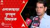 Murshidabad News: āĻā§āĻŦāϞāĻā§ āĻŽā§āϰā§āĻļāĻŋāĻĻāĻžāĻŦāĻžāĻĻ, āĻāϞāĻžāĻāĻžāĻāĻžā§āĻž āϤā§āĻŖāĻŽā§āϞ āĻŦāĻŋāϧāĻžā§āĻ