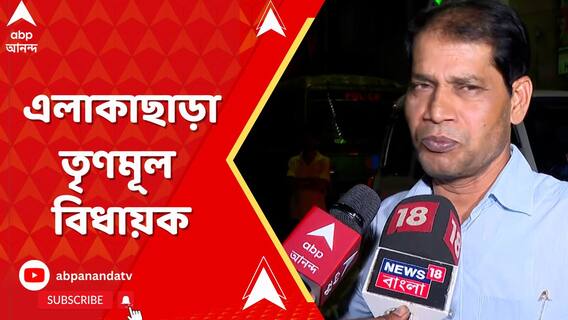 জ্বলছে মুর্শিদাবাদ, এলাকাছাড়া তৃণমূল বিধায়ক