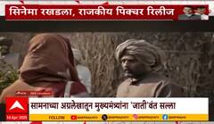 Special Report Phule Movie |फुले चित्रपटावरुन राजकीय सामना, Sanjay Raut यांचं मुख्यमंत्र्यांना आवाहन