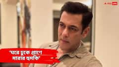 বোমা মেরে গাড়ি... ঘরে ঢুকে প্রাণে মারার হুমকি সলমনকে