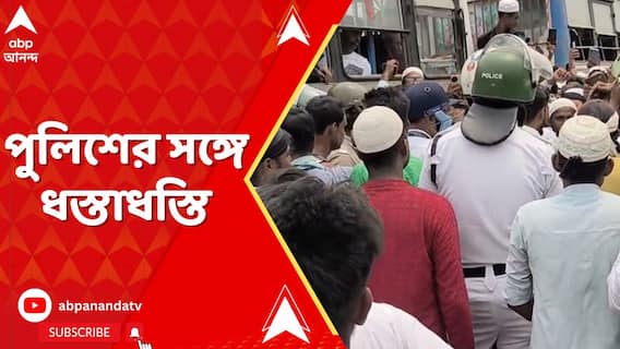 ওয়াকফ আইনের প্রতিবাদে ভাঙড়ে তুলকালাম