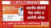 UP News: कासगंज दुष्कर्म केस में BJP नेता गिरफ्तार, क्या होगी सियासी प्रतिक्रिया? | Breaking