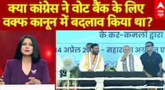 Waqf Act Controversy: PM Modi ने कांग्रेस पर लगाया तुष्टीकरण का आरोप, बंगाल में हिंसा जारी