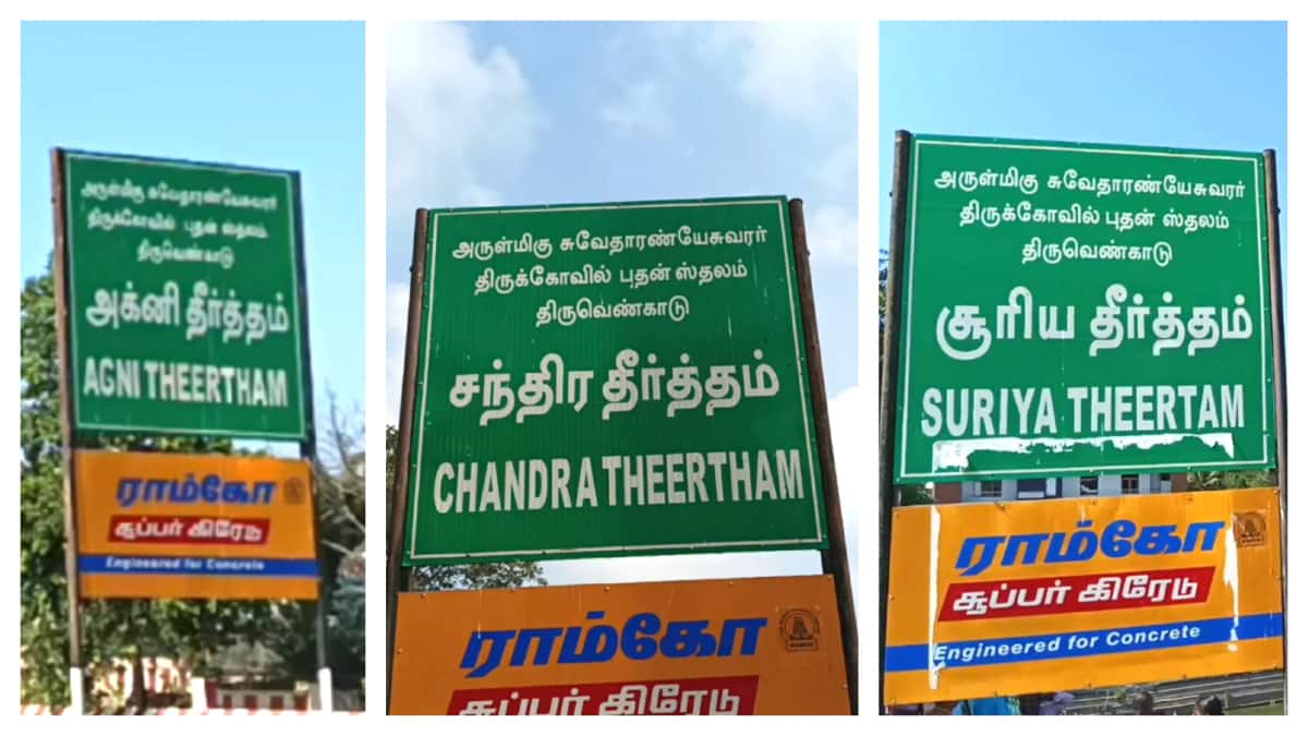 “திருவெண்காட்டில் சிறப்பு தீர்த்தவாரி” பக்தர்கள் பரவசம் ; காரணம் இதுதான்!