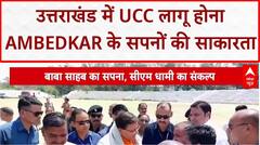 Uttarakhand: क्या Uniform Civil Code लागू होना Dr. Ambedkar के सपनों को साकार करेगा?