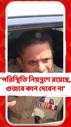 পরিস্থিতি পুরোপুরি নিয়ন্ত্রণে রয়েছে, গুজবে কান দেবেন না: রাজীব কুমার