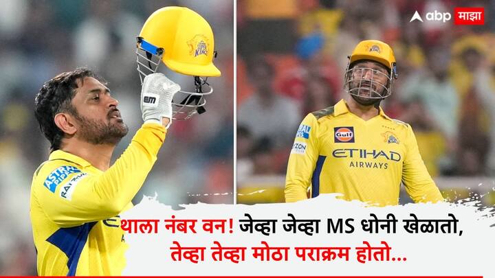 या सामन्यात धोनीने अशी कामगिरी केली आहे, जी जगातील कोणत्याही खेळाडूला आयपीएलमध्ये यापूर्वी करता आलेले नाही.