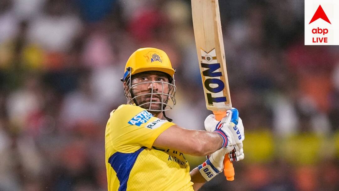 লখনউয়ে ধোনি ধামাকা, যোগ্য সঙ্গ দুবের, ৫ উইকেটে ম্য়াচ জিতল চেন্নাই লখনউয়ে ধোনি ধামাকা, যোগ্য সঙ্গ দুবের, ৫ উইকেটে ম্য়াচ জিতল চেন্নাই