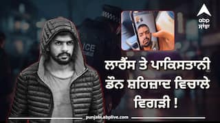 ਹੁਣ ਲਾਰੈਂਸ ਤੇ ਪਾਕਿਸਤਾਨੀ ਡੌਨ ਸ਼ਹਿਜ਼ਾਦ ਭੱਟੀ ਵਿਚਾਲੇ ਵਿਗੜੀ ! ਪੋਸਟ ਪਾ ਕੇ ਕਿਹਾ-ਸਾਡੀ ਕੋਈ ਯਾਰੀ ਨਹੀਂ, ਹੁਣ ਮਾਰ ਦਿਆਂਗੇ, ਜਾਣੋ ਪੂਰਾ ਮਾਮਲਾ