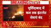 Jharkhand Breaking: हजारीबाग में यज्ञ जुलूस पर पथराव और आगजनी, मुर्शिदाबाद में इंटरनेट बंद