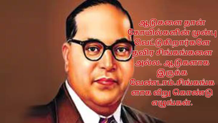 இந்த அம்பேத்கர் ஜெயந்தி அன்று, கல்விதான் சுதந்திரத்திற்கான திறவுகோல் என்பதை நினைவில் கொள்ளுங்கள்.
