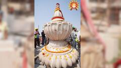 राम मंदिर के मुख्य शिखर पर कलश स्थापित, सामने आईं ये तस्वीरें