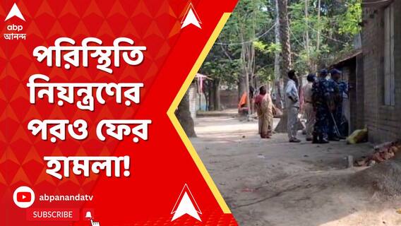 পরিস্থিতি নিয়ন্ত্রণে বলে পুলিশের দাবির মধ্যেই ফের হামলা! সেই জাফরাবাদে ইটবৃষ্টি