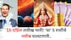 Lucky Zodiac Sign: 15 एप्रिल तारीख भारी! 'या' 5 राशींचे नशीब पालटणारी, आर्थिक लाभाचे संकेत, नशीबाची असेल साथ