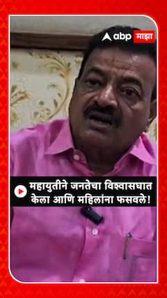 Bhaskar Jadhav on Mahayuti | महायुती सरकार विश्वासघाताने सत्तेवर आलं, भास्कर जाधवांची टीका