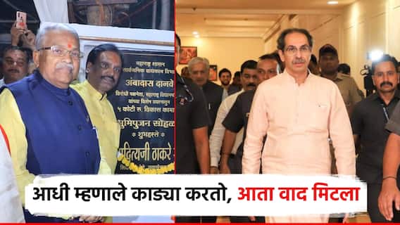 आधी म्हणाले, अंबादास काड्या करतो, आता वाद मिटला; उद्धव ठाकरेंच्या भेटीनंतर खैरेंनी पुढचा प्लॅन सांगितला