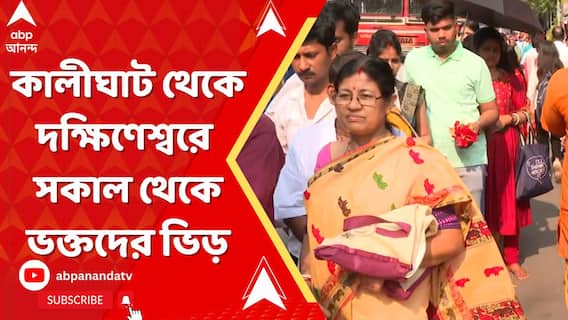 আজ পয়লা বৈশাখ, কালীঘাট থেকে দক্ষিণেশ্বরে সকাল থেকে ভক্তদের ভিড়