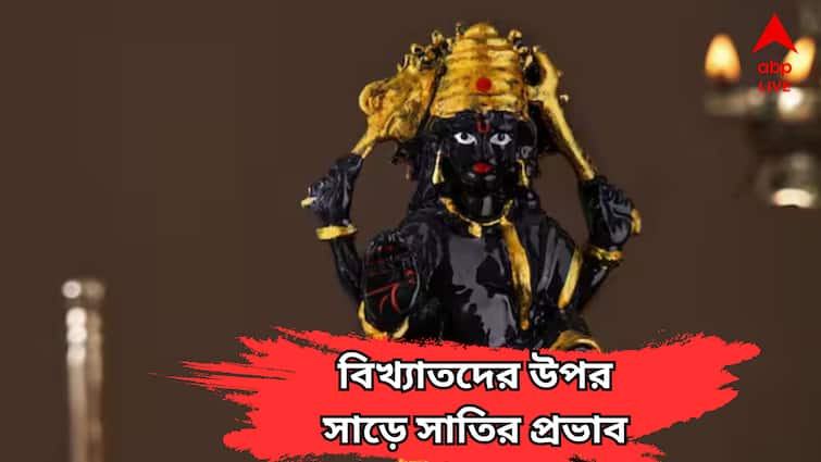 Shani Sade Sati Effect On Narendra Modi Indira Gandhi Amitabh Bachchan Shani Sare Sati : ইন্দিরা গাঁধী থেকে নরেন্দ্র মোদি, শনির সাড়েসাতি দশায় কী ঘটেছিল তাঁদের সঙ্গে? জানলে চমকে যাবেন