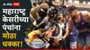 Maharashtra Kesari 2025: शिवराज राक्षेने लाथ मारलेल्या महाराष्ट्र केसरीच्या पंचांना मोठा धक्का, कुस्तीगीर संघटनेकडून नितीश कबालियेंचं निलंबन