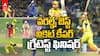 MS Dhoni Heroics vs LSG | IPL 2025 లో లక్నోపై విరుచుకుపడిన మహేంద్ర సింగ్ ధోనీ