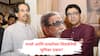 मनसे आणि ठाकरेंच्या शिवसेनेची मुद्द्यांवरून दिलजमाई? अनेक प्रश्नांवर एकच भूमिका?