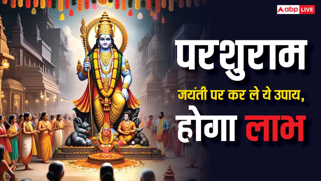 Parshuram Jayanti 2025 upay Follow these 7 Remedies give Benefits Parshuram Jayanti 2025 Upay: परशुराम जयंती पर आज कर लें ये 7 उपाय, होगा लाभ