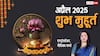 April Shubh Muhurat 2025: अप्रैल में भरपूर है शुभ मुहूर्त, जानें गृह प्रवेश, विवाह, वाहन-प्रॉपर्टी खरीदी की डेट