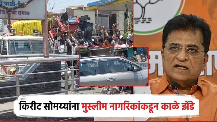 Kirit somaiya:  विरोधी पक्षातील नेत्यांचे वेगवेगळे घोटाळे बाहेर काढत त्यांच्यावर आरोप करणारे भाजप नेत किरीट सोमय्या संध्या बांगलादेशी नागरिकांच्या भारतातील निवासाबद्दल सक्रीय झाले आहेत.