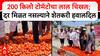 Beed Tomato : 200 किलो टोमॅटोचा लाल चिखल; दर मिळत नसल्याने शेतकरी हवालदिल