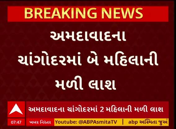 Ahmedabad Crime : ચાંગોદરમાંથી મોડી રાતે 2 મહિલાની લાશ મળી આવતા પોલીસ થઈ દોડતી