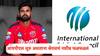 IPL 2025 Shreyas Iyer: आयपीएल सुरु असताना श्रेयस अय्यरचं नशीब फळफळलं; आयसीसीकडून मिळालं मोठं गिफ्ट