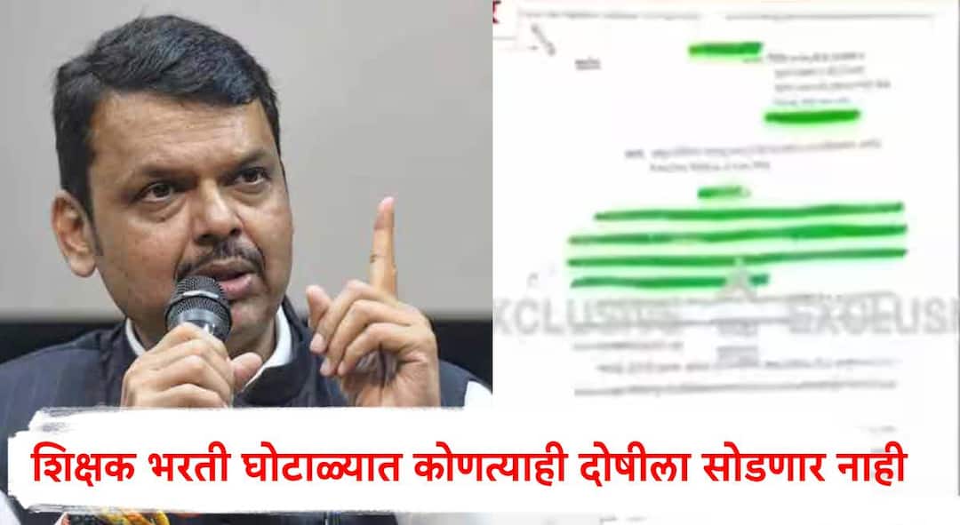 नागपुरातील 580 शिक्षक भरती घोटाळ्याची मुख्यमंत्री देवेंद्र फडणवीसांकडून गंभीर दखल; कसून चौकशी करण्याचे पोलिसांना आदेश Nagpur Bogus Teacher Scam CM Devendra Fadnavis takes serious actions of the 580 teacher recruitment scam in Nagpur orders police to conduct a thorough investigation marathi news नागपुरातील 580 शिक्षक भरती घोटाळ्याची मुख्यमंत्री देवेंद्र फडणवीसांकडून गंभीर दखल; कसून चौकशी करण्याचे पोलिसांना आदेश