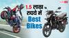 Hero-Honda या TVS, डेढ़ लाख रुपये के बजट में कौन-सी बाइक आपके लिए रहेगी एकदम फिट?