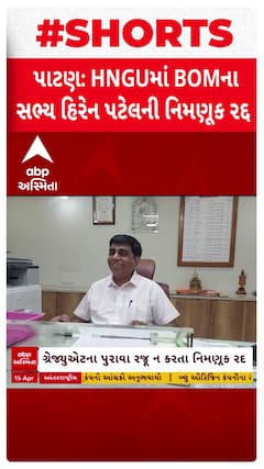 Patan News: เชชเชพเชเชฃเชจเซ เชนเซเชฎเชเชเชฆเซเชฐเชพเชเชพเชฐเซเชฏ เชเชคเซเชคเชฐ เชเซเชเชฐเชพเชค เชฏเซเชจเชฟเชตเชฐเซเชธเชฟเชเซ BOMเชจเชพ เชธเชญเซเชฏ เชนเชฟเชฐเซเชจ เชชเชเซเชฒเชจเซ เชจเชฟเชฎเชฃเซเช เชฐเชฆ