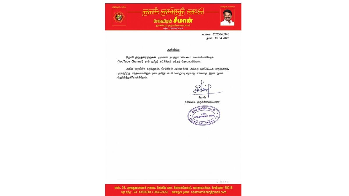 சாட்டை துரைமுருகன் விவகாரம் என்ன? நாம் தமிழர் கட்சிக்கு சம்பந்தம் இல்லை- சுதாரித்த சீமான்!