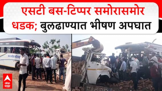 Buldhana Accident : एसटी बस-टिप्पर समोरासमोर धडक; बुलढाण्यात भीषण अपघात