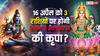 16 April 2025 को दो उच्च ग्रह एक साथ, कौन-सी 3 राशियों पर होगी देवी लक्ष्मी और शिव की कृपा?
