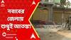 Murshidabad News: ভয়ের নাম মুর্শিদাবাদ, নববর্ষেও নবাবের জেলায় শুধুই আতঙ্ক! ABP Ananda Live