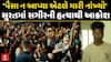 Surat Murder Case : 'પૈસા ન આપ્યા એટલે મારી નાંખ્યો', સુરતમાં સગીરની હત્યાથી પરિવારનો આક્રોશ