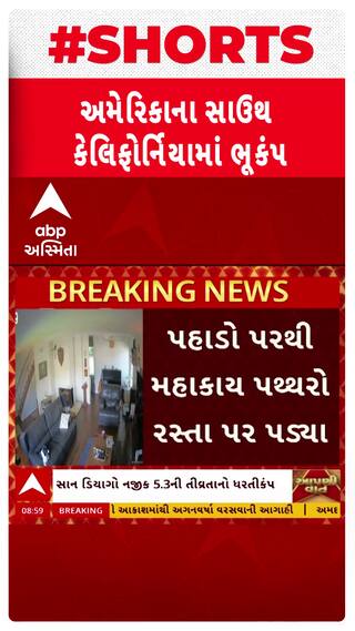 Earthquake News : અમેરિકાના સાઉથ કેલિફોર્નિયામાં 5.3ની તિવ્રતાનો ભૂકંપ, સીસીટીવી આવ્યા સામે